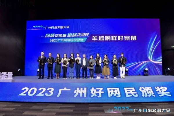 趣丸集团的非遗传承项目荣获“2023广州网络公益十佳项目”