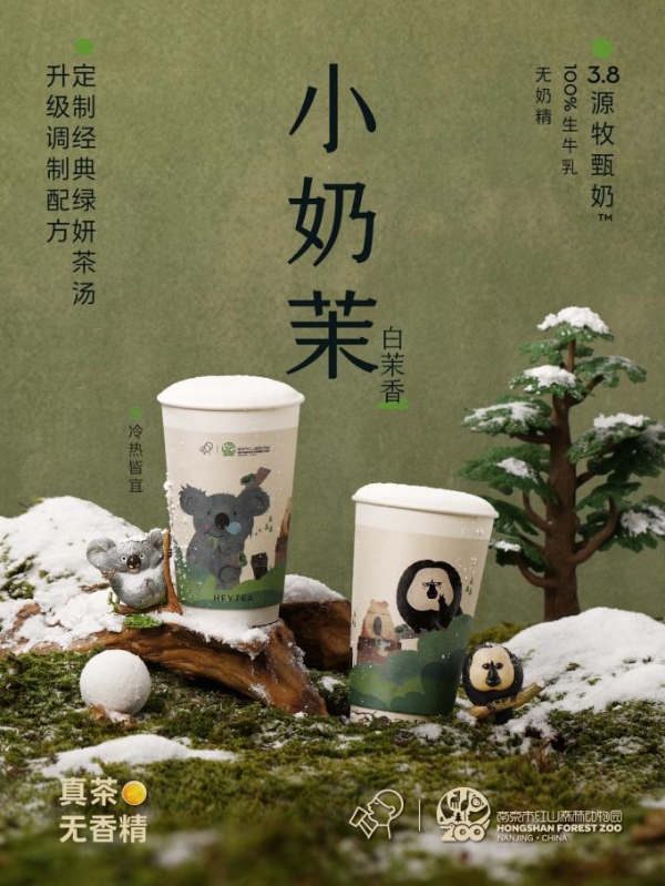 小奶茉是喜茶绿妍的最新产品，深受消费者喜爱，首周销量达到近300万杯