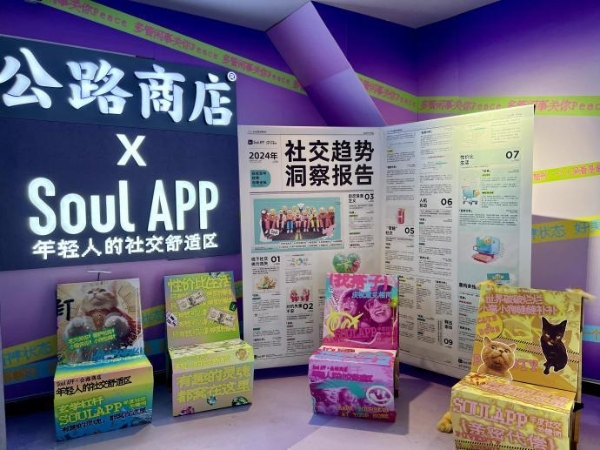 Z世代跨年营销新玩法，Soul App与公路商店合作抓住年轻人心理