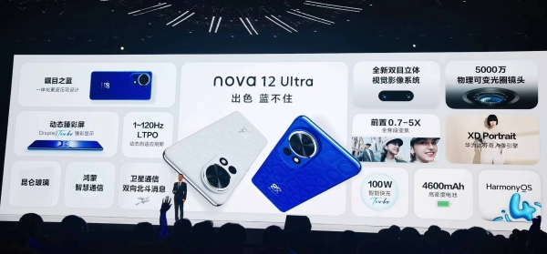 华为nova12 Ultra售价4699元 重新定义前置人像天花板