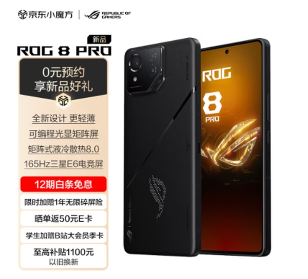 ROG游戏手机8系列，性能外观散热全方位升级，仅售4799元起